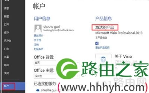 Visio2013序列号破解码大全