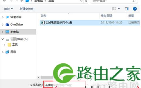 win10系统导航栏两个U盘图标怎么回事