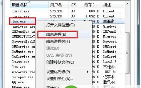 Win7系统dwm.exe怎么关闭dwm.exe进程怎么结束(图)