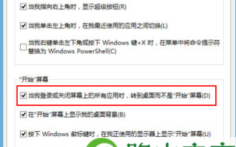 解决方法实现Win8系统开机直接进入桌面(图)