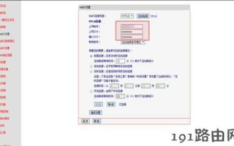 netcore路由器设置步骤