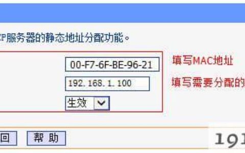 终端分配指定的IP地址教程