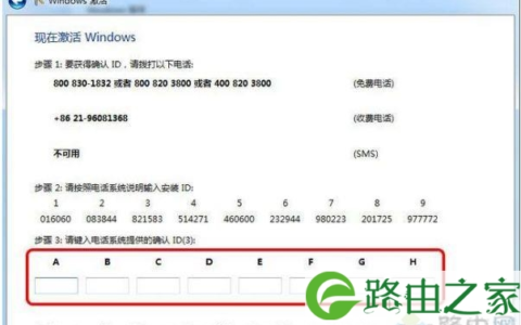 win7旗舰版永久激活 win7旗舰版永久激活码和激活步骤