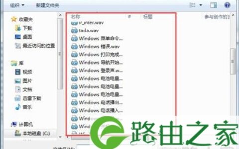 Win7设置修改开机音乐操作步骤