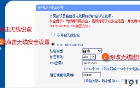 wpa-psk/wpa2-psk密码设置