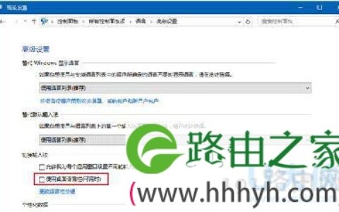 win10关闭输入法语言栏的方法(图)