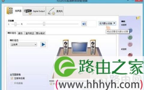 Win8系统电脑外接音箱没有声音但是驱动正常修复方法