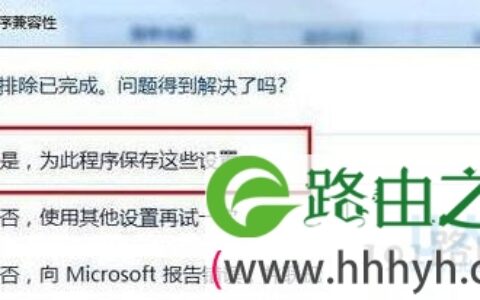 Win7总是显示软件应用无法兼容的解决方法(图)