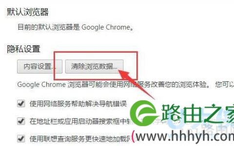 Win10清除Chrome地址栏记录操作方法