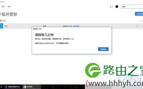 Win10下载商店应用出错0x800704CF的解决方法(图)