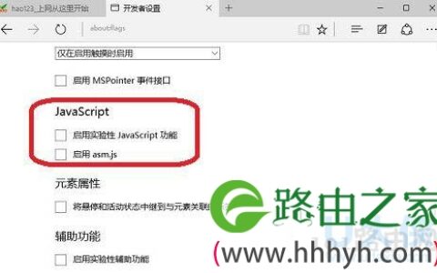 Win10 Edge浏览器下的隐藏设置的使用方法介绍(图)