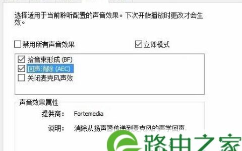 win10系统关闭麦克风增强的方法(图)