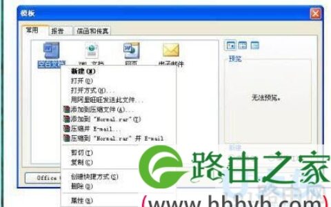 Word 2003打不开解决方法Word2003打不开的解决方法(图)