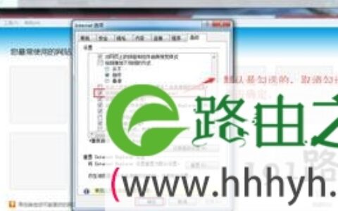 Win7系统上网浏览器提示堆栈溢出修复方法