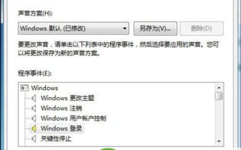 Win7系统电脑修改开机音乐详细步骤