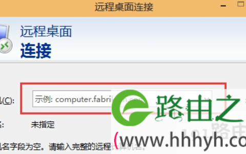 win10系统开启远程桌面的解决方法(图)