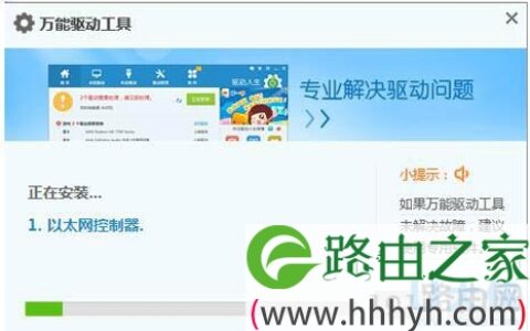 win7万能网卡驱动下载安装教程