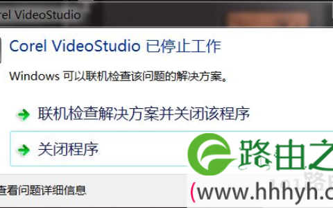 win7提示联机检查方案并关闭该程序解决方法(图)