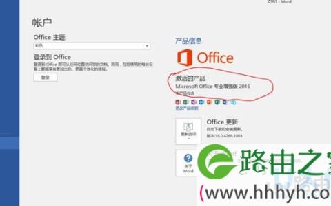 Win10系统下安装Office2016的方法(图)