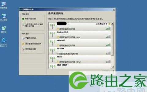 Win7系统连接wifi提示windows找不到证书登录到网络(图)