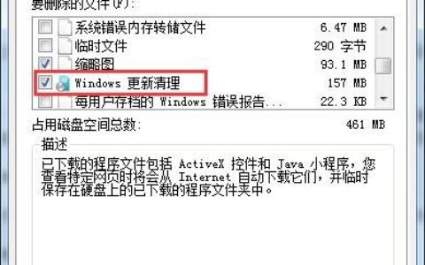 清理Win7系统更新产生的缓存的解决方法(图)