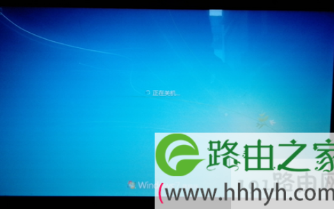 win7关机速度慢解决方法