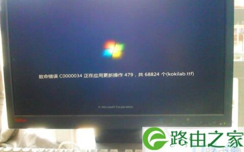 Win7开不了机提示致命错误C0000034的修复方法(图)