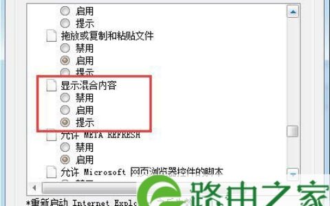 Win7浏览器网页提示“是否只查看安全传送的网页解决方法