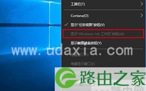 Win10关闭Windows ink工作区操作方法