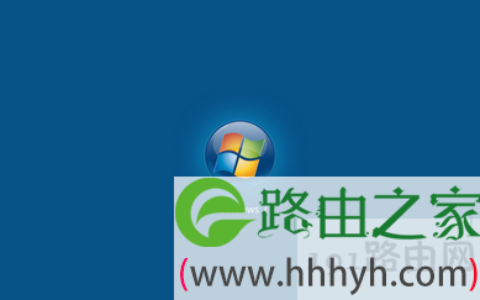 win7无法关机的原因及解决方法(图)