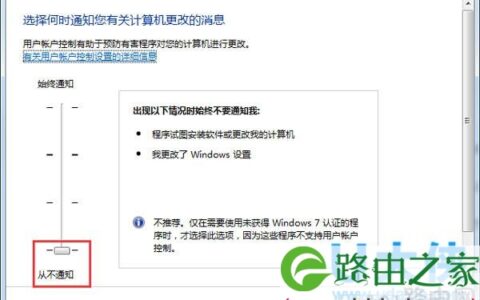 Win7运行程序时弹出阻止运行窗口的解决方法(图)