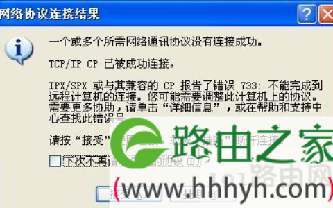 电脑宽带提示错误733的解决方法(图)