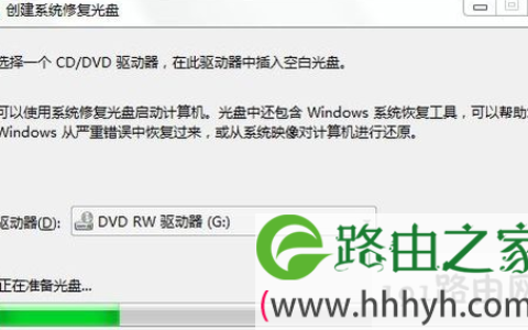 win7创建系统修复光盘的解决方法(图)