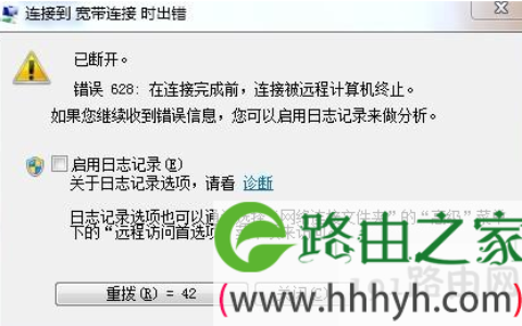 win7系统宽带连接提示错误628的原因及解决方法(图)