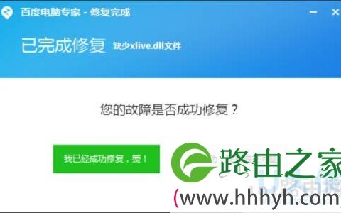 Win7运行游戏时提示丢失xlive.dll文件的解决方法(图)