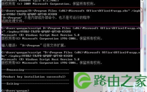 Win7激活office 2010失败提示错误代码0X8007000D(图)