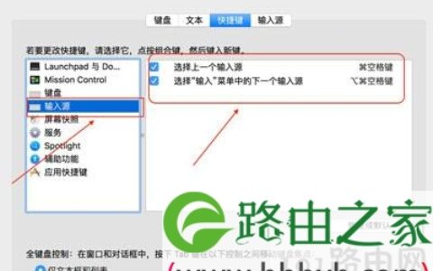 Mac系统输入法切换快捷键设置步骤