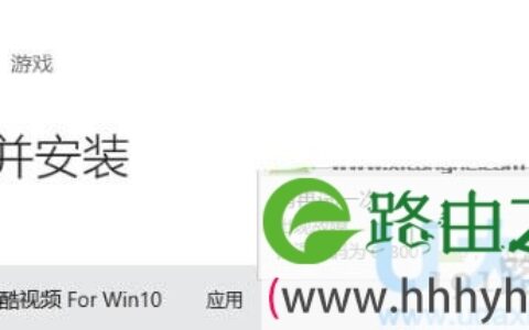 Win10安装应用提示错误0x80070490的解决方法(图)