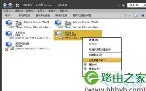 Win7宽带拨号不见了创建宽带连接教程