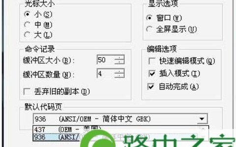 Win7中CMD命令提示符输入文字出现乱码的解决方法(图)