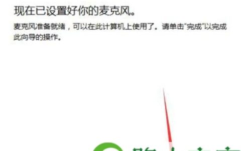 Cortana小娜语音搜索功能无法使用处理方法