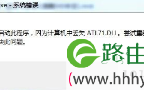 win7系统提示缺少ATL71.DDL文件的解决方法(图)