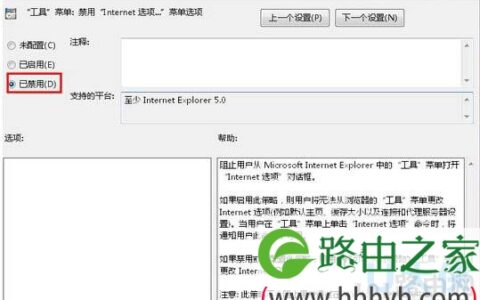 Win7旗舰版打不开IE浏览器Internet选项的解决方法(图)