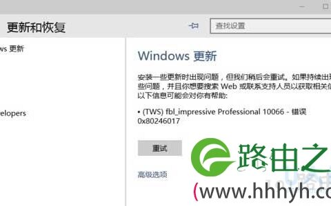 Win10系统更新时出现0x80246017错误的解决方法(图)