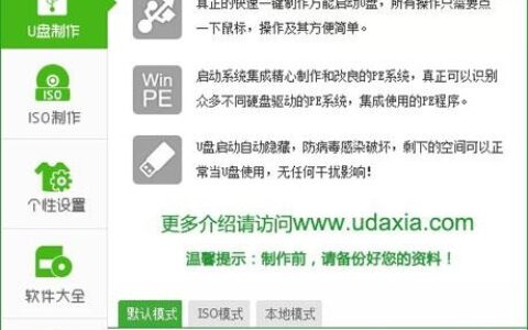 U盘启动模式优点和缺点介绍