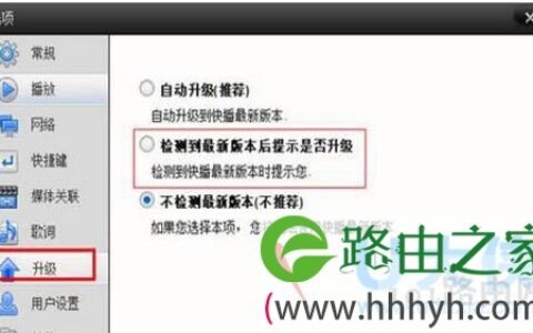 Win7系统快播不能播放提示该网站不可点播解决方法(图)