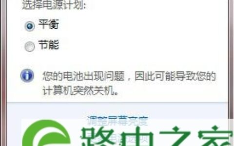 Win7电源图标消失如何找回的解决方法(图)