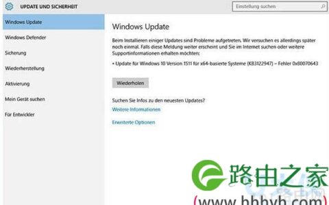 Win10系统安装更新遇到0x80070643错误的解决方法(图)