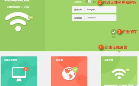 路由器修改无线wifi密码和无线wifi信号名称步骤