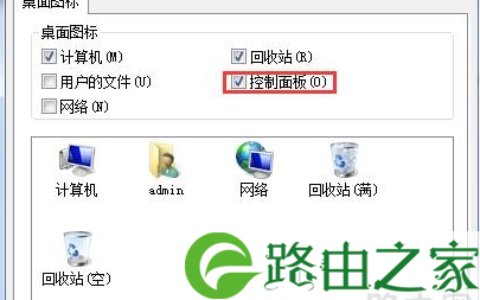 解决方法找回win7系统桌面消失的控制面板图标(图)